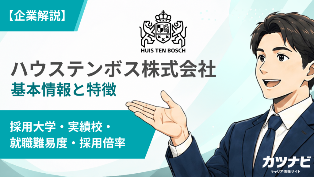 ハウステンボス株式会社