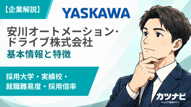安川オートメーション・ドライブ株式会社
