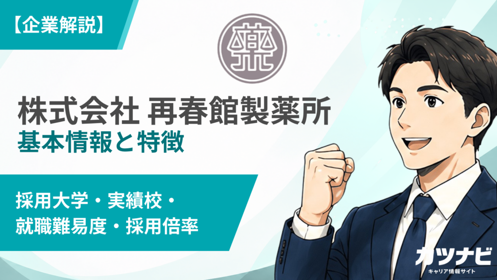 株式会社再春館製薬所