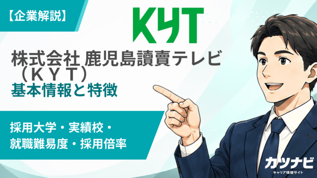 株式会社 鹿児島讀賣テレビ(略称 KYT)