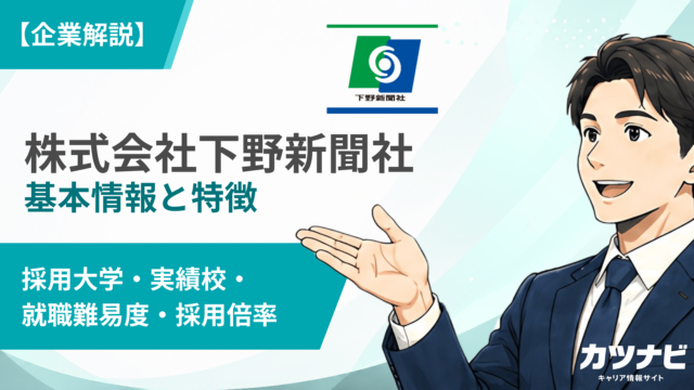 株式会社下野新聞社