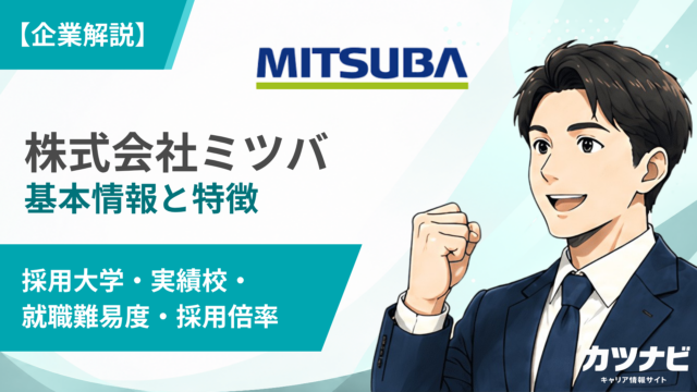 株式会社ミツバ