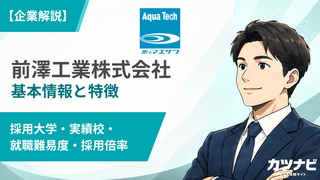 前澤工業株式会社