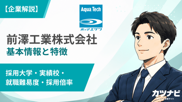 前澤工業株式会社