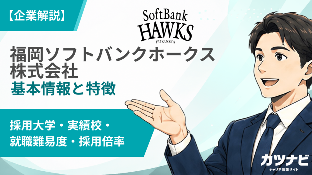 福岡ソフトバンクホークス株式会社
