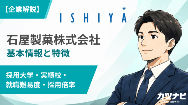 石屋製菓株式会社