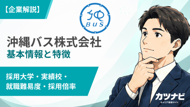 沖縄バス株式会社