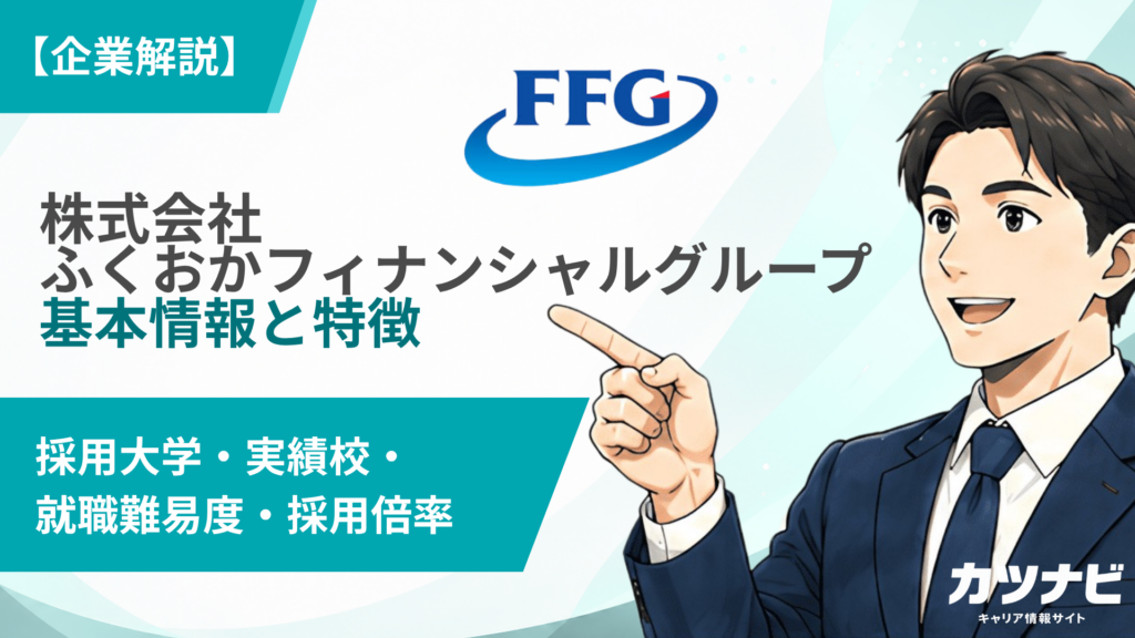 株式会社ふくおかフィナンシャルグループ