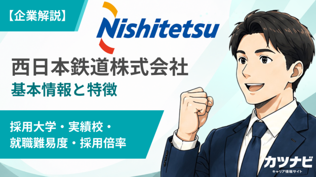 西日本鉄道株式会社