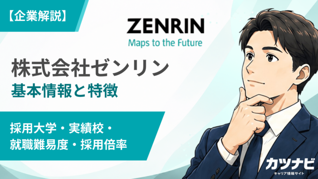 株式会社ゼンリン