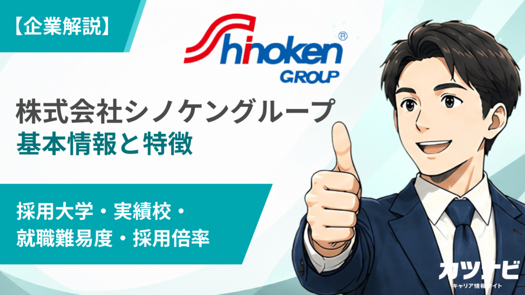 株式会社シノケングループ