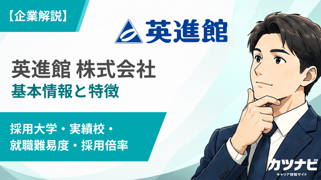 英進館株式会社