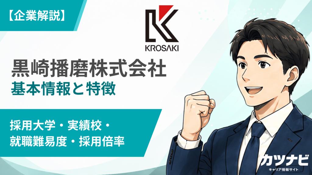 黒崎播磨株式会社