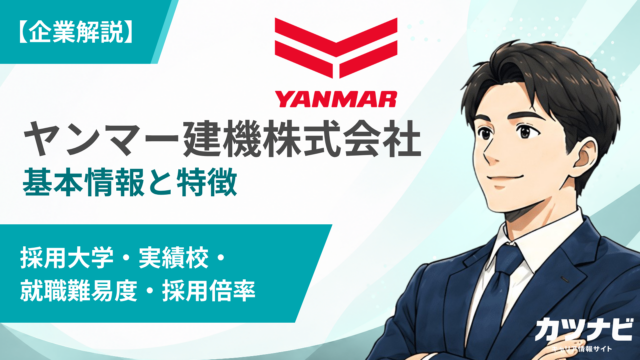 ヤンマー建機株式会社