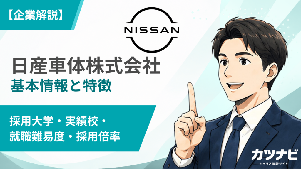 日産車体株式会社