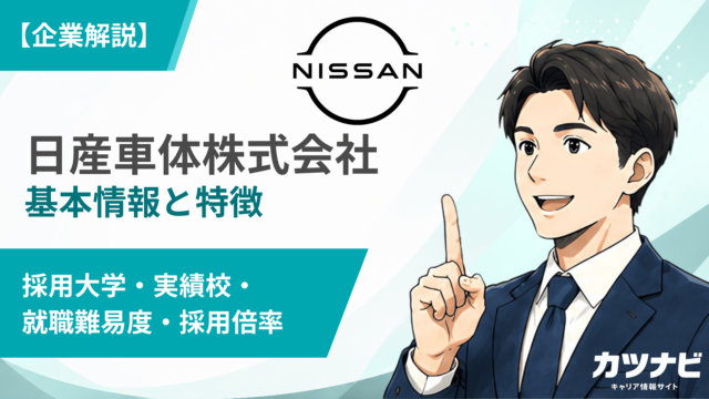 日産車体株式会社